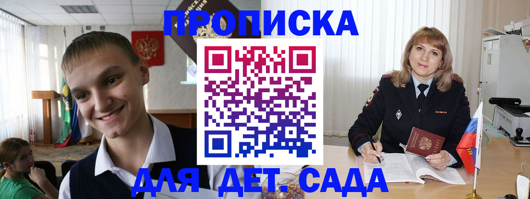 прописка от собственника в Белогорске