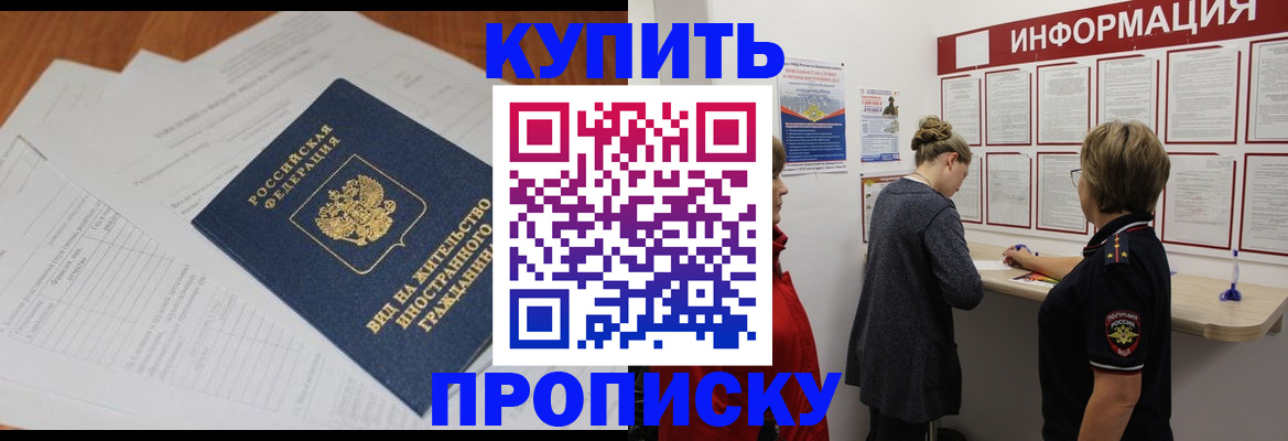 миграционный учет в Белогорске