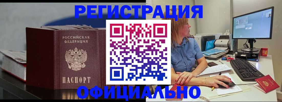 временная регистрация в Белогорске