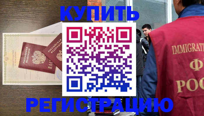 прописка для школы в Белогорске