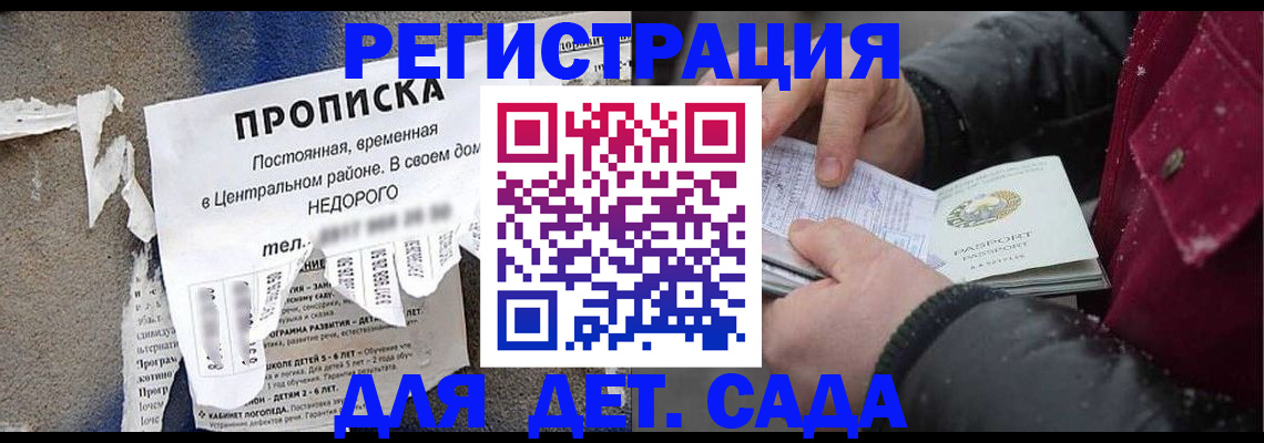 прописка от собственника в Белогорске
