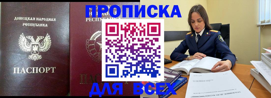 временная регистрация для школы в Белогорске